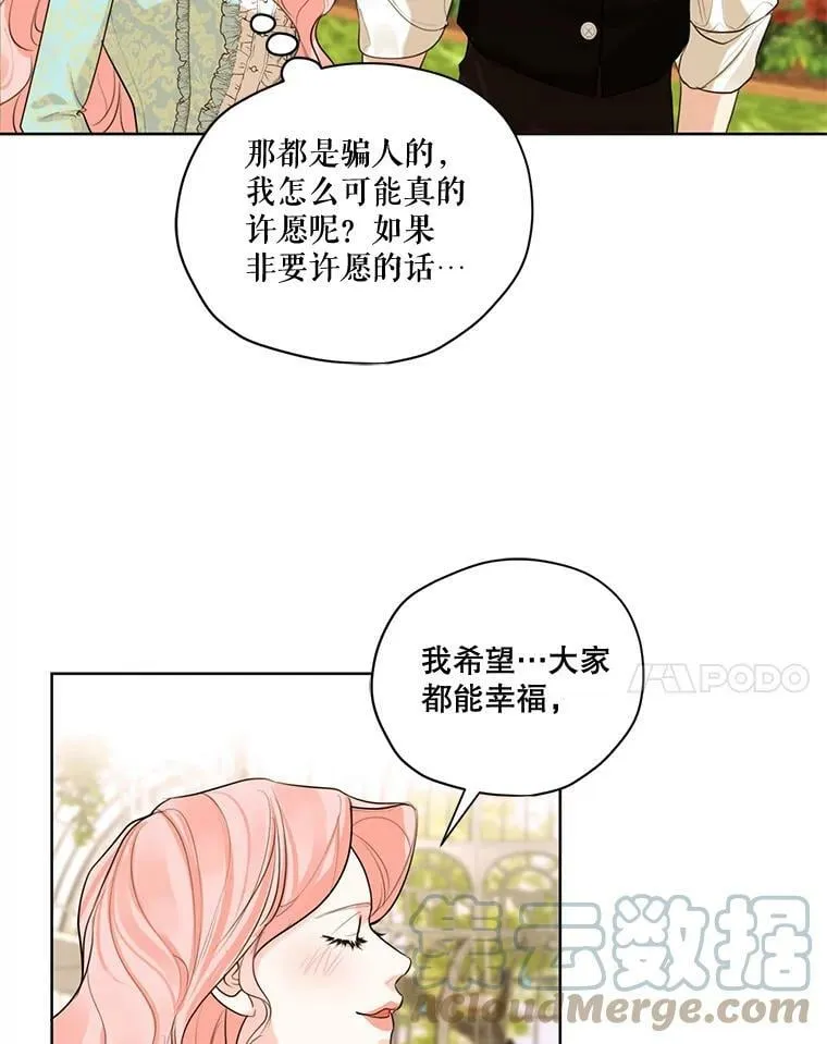 62.秘密花园 第101页