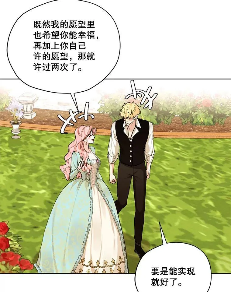 62.秘密花园 第103页