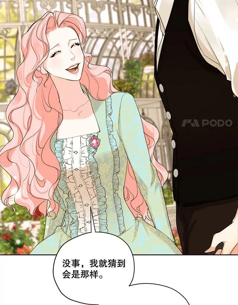 62.秘密花园 第108页