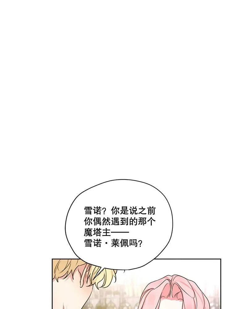 63.我们能永远做朋友吗？ 第3页
