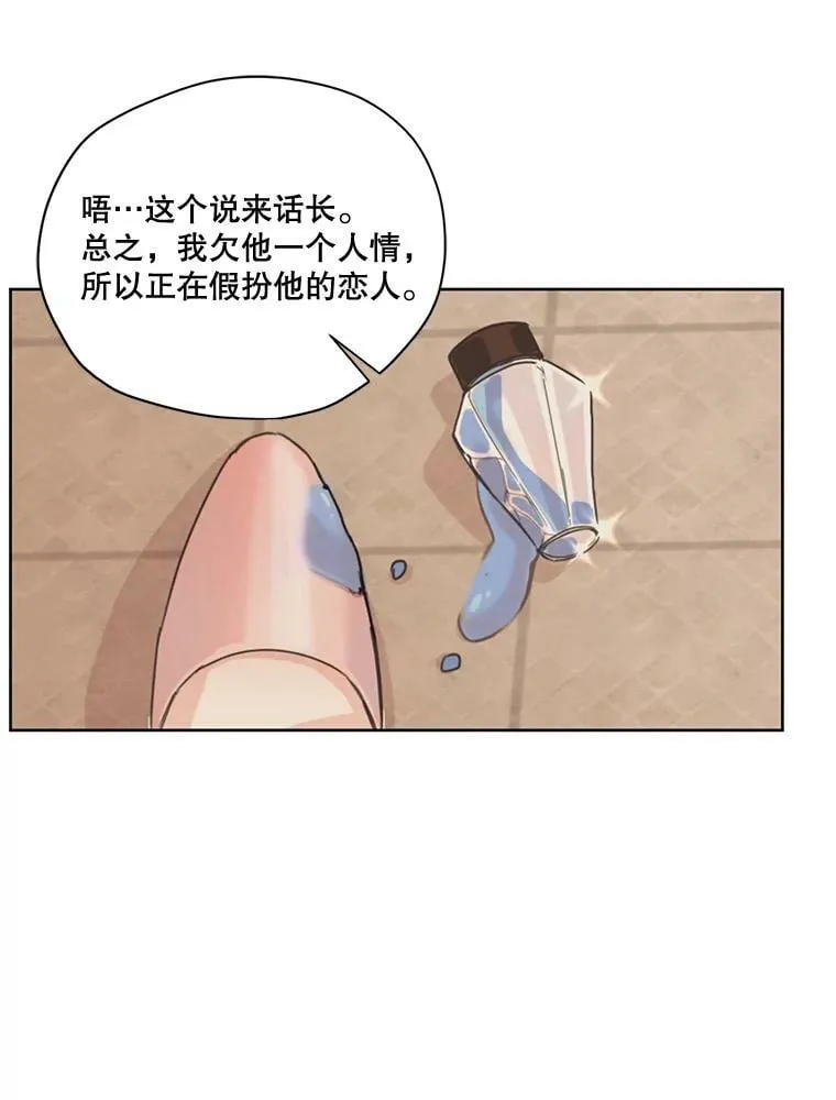 63.我们能永远做朋友吗？ 第8页