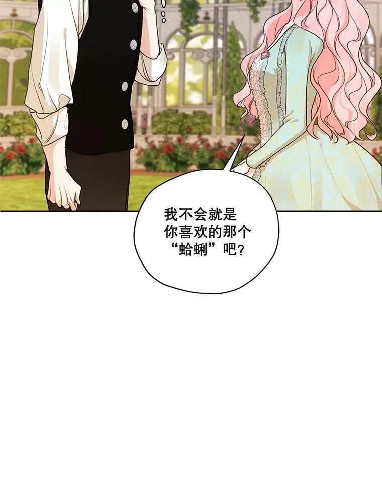 63.我们能永远做朋友吗？ 第16页