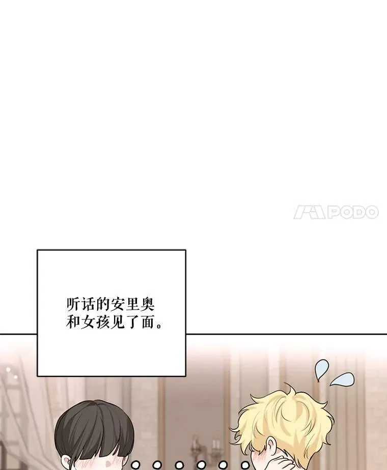 63.我们能永远做朋友吗？ 第31页