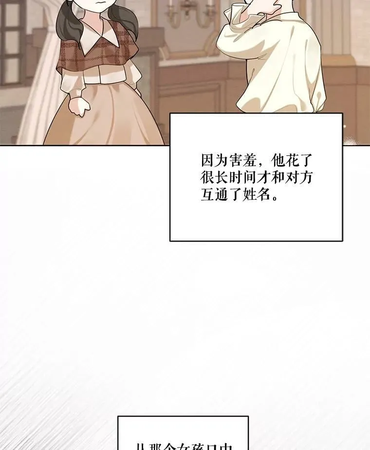 63.我们能永远做朋友吗？ 第32页