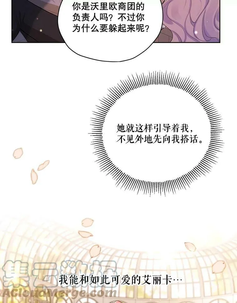 63.我们能永远做朋友吗？ 第53页