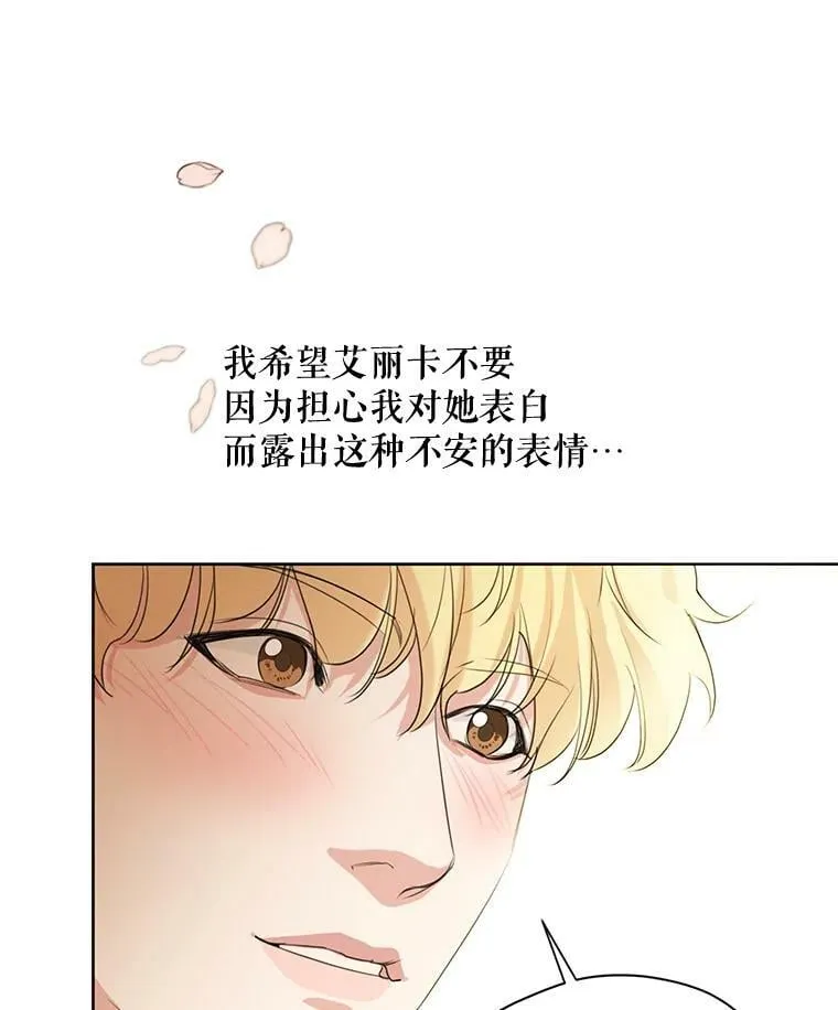 63.我们能永远做朋友吗？ 第60页