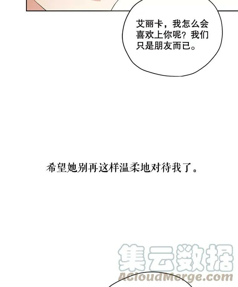 63.我们能永远做朋友吗？ 第61页