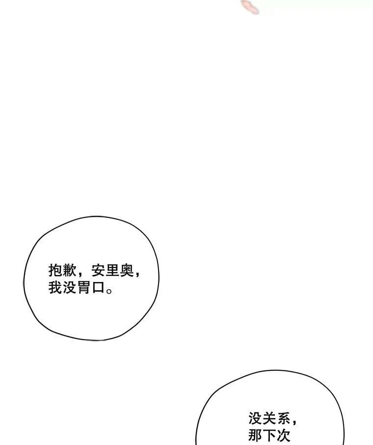 63.我们能永远做朋友吗？ 第68页