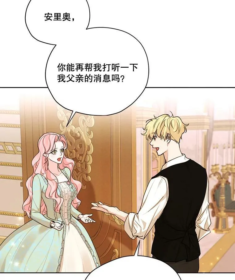 63.我们能永远做朋友吗？ 第70页