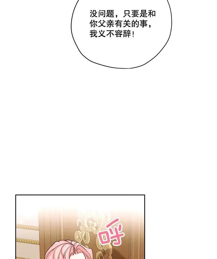 63.我们能永远做朋友吗？ 第71页