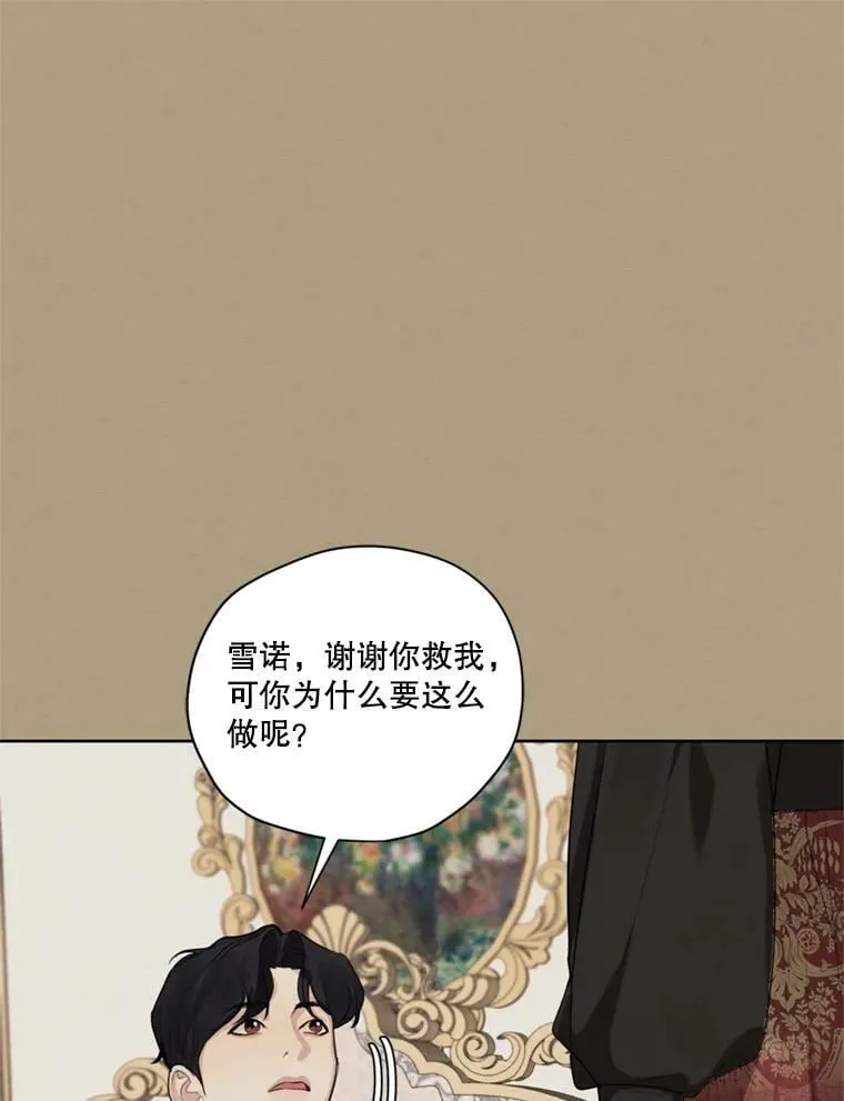 66.朱利安的故事 第20页