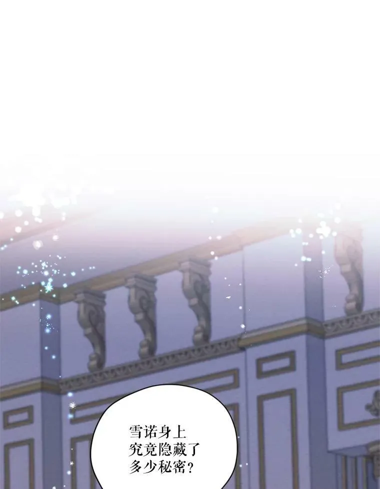 66.朱利安的故事 第30页