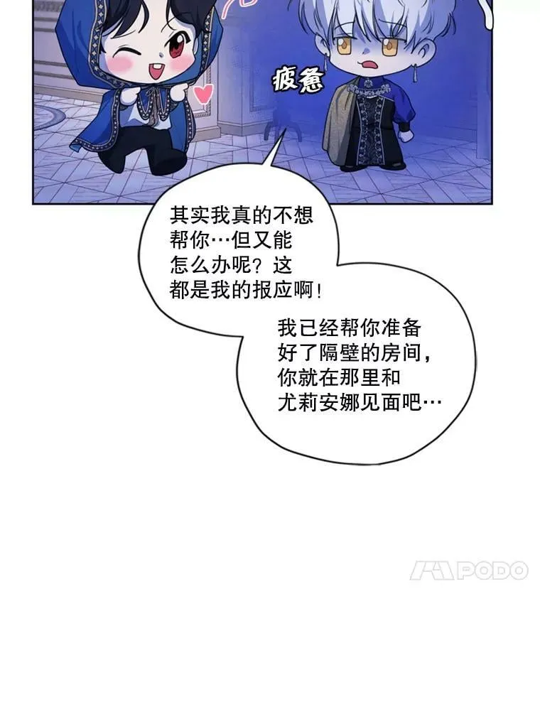 66.朱利安的故事 第44页