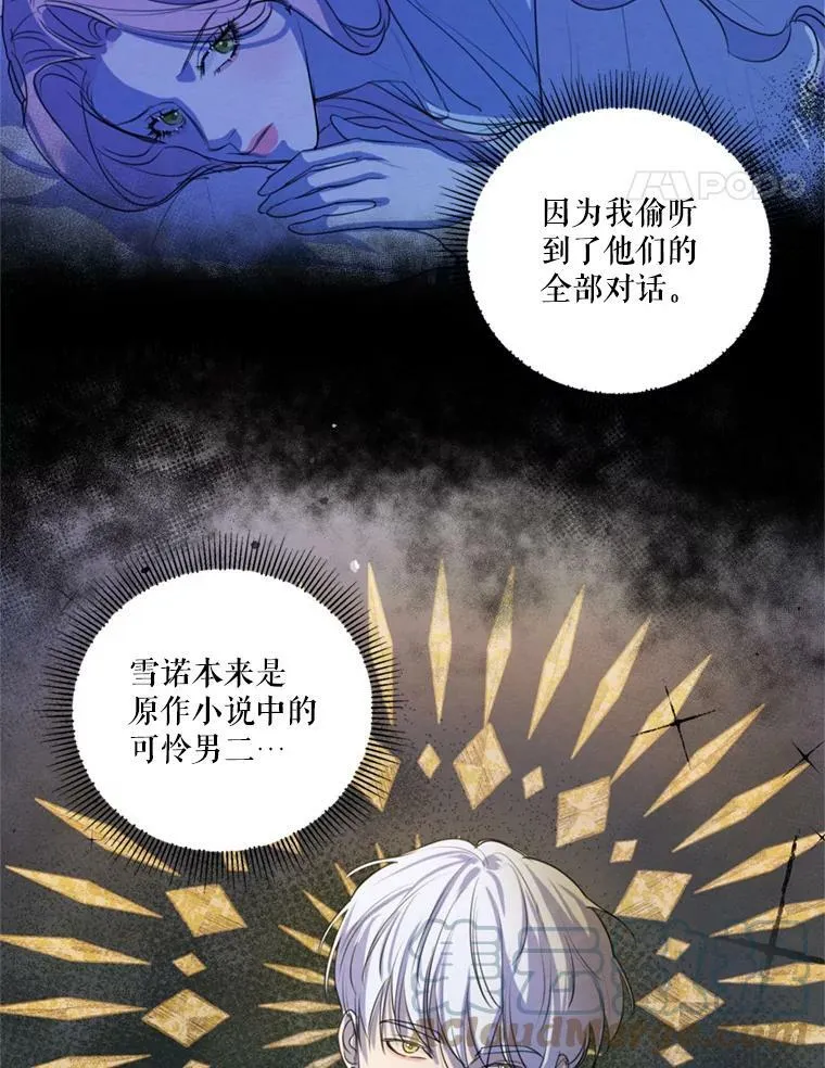 66.朱利安的故事 第89页
