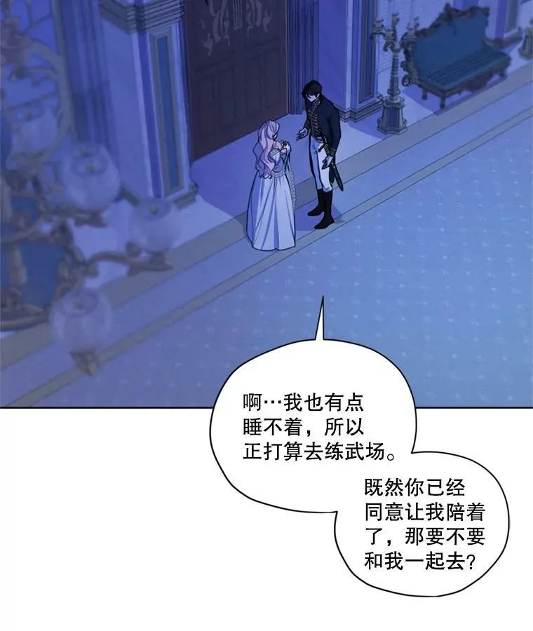 67.你愿意为了我放弃一切吗？ 第6页