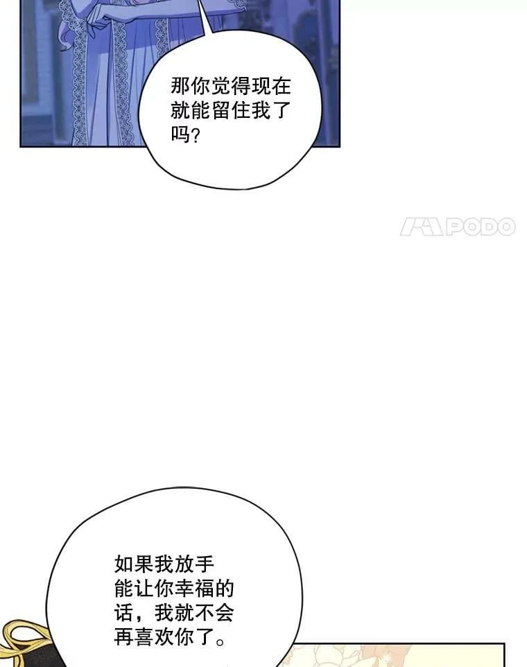67.你愿意为了我放弃一切吗？ 第26页