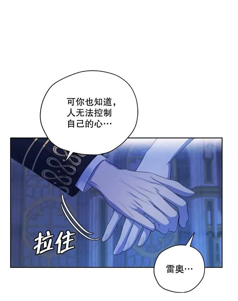 67.你愿意为了我放弃一切吗？ 第28页