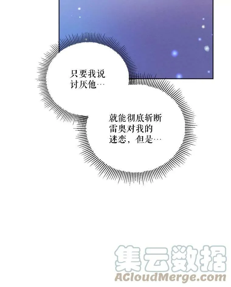 67.你愿意为了我放弃一切吗？ 第37页