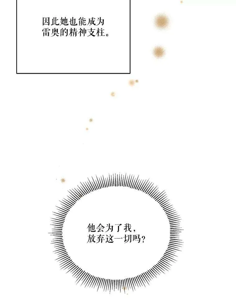 67.你愿意为了我放弃一切吗？ 第55页