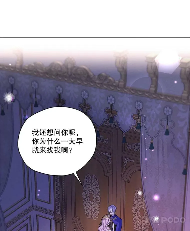 67.你愿意为了我放弃一切吗？ 第76页