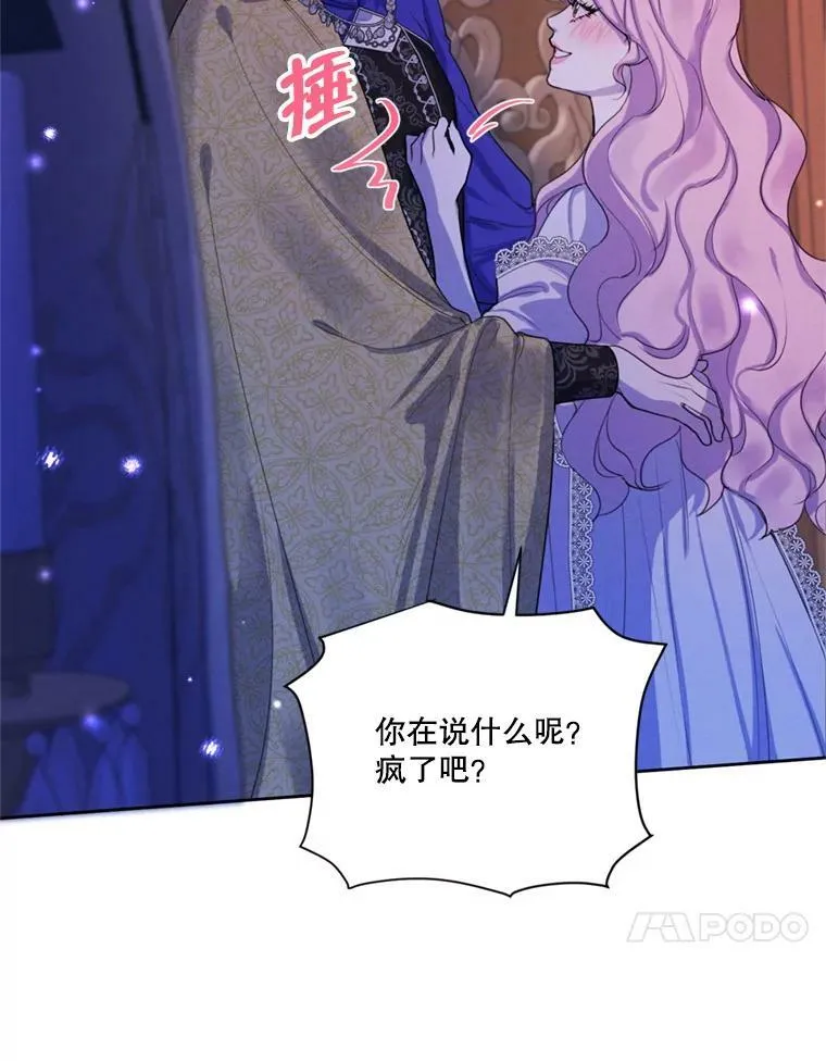 67.你愿意为了我放弃一切吗？ 第83页
