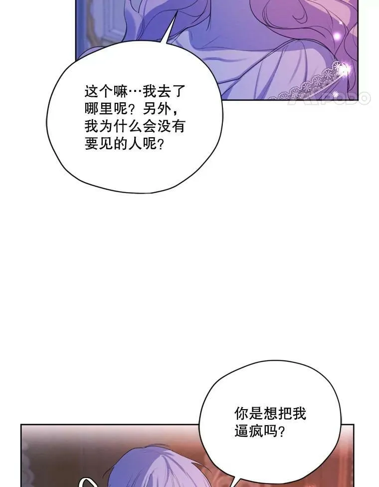67.你愿意为了我放弃一切吗？ 第87页