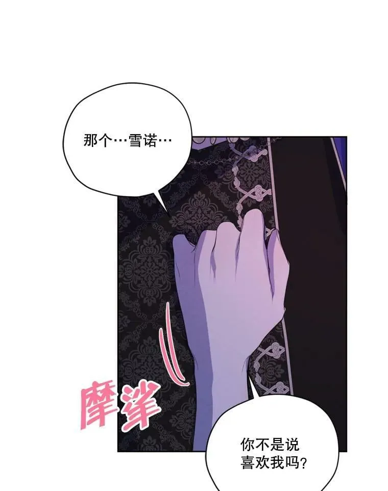 67.你愿意为了我放弃一切吗？ 第92页