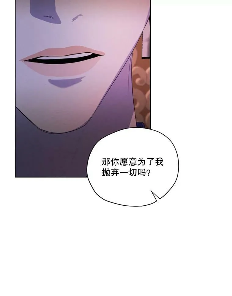 67.你愿意为了我放弃一切吗？ 第95页
