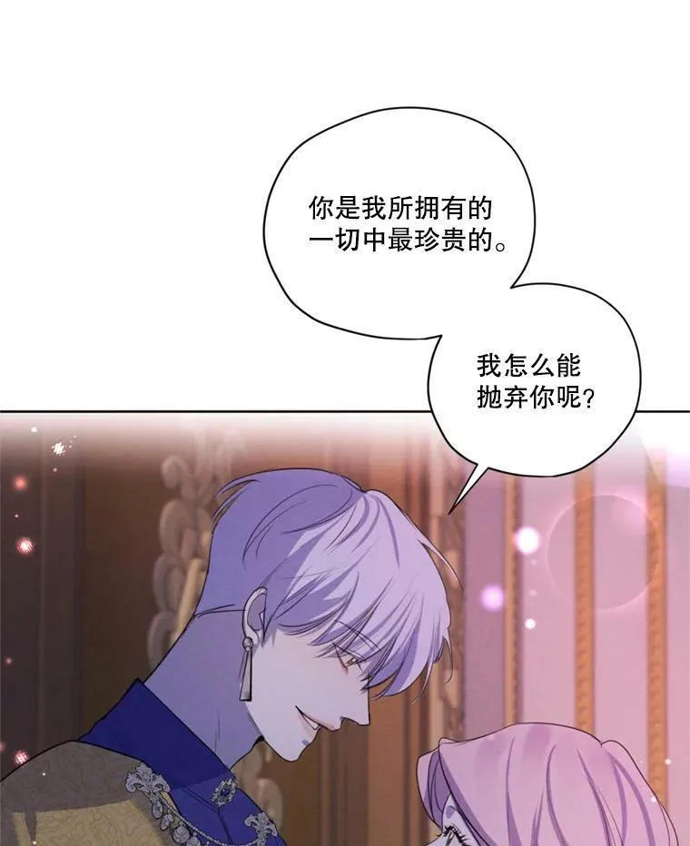 67.你愿意为了我放弃一切吗？ 第96页
