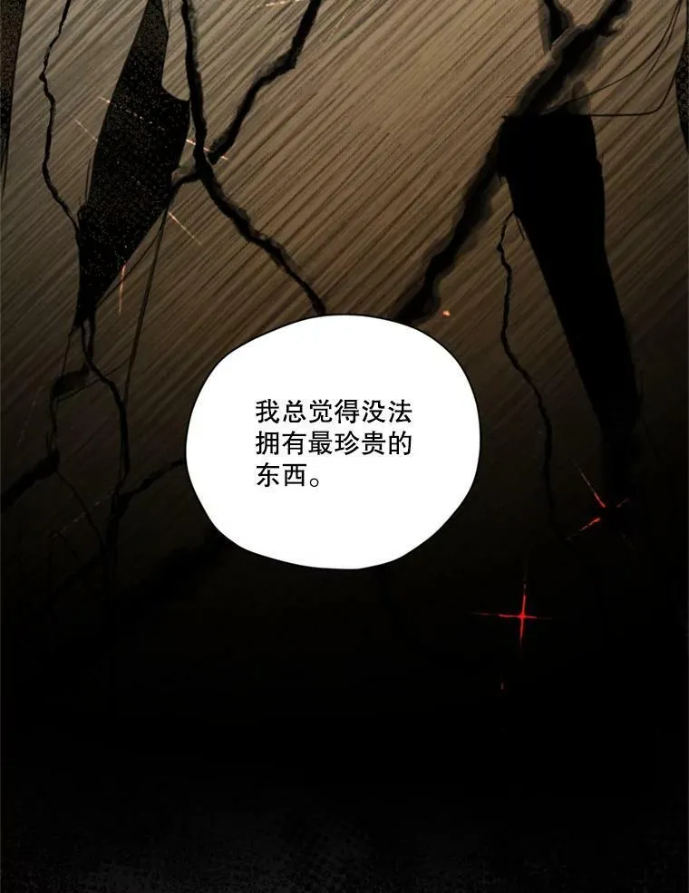 67.你愿意为了我放弃一切吗？ 第119页