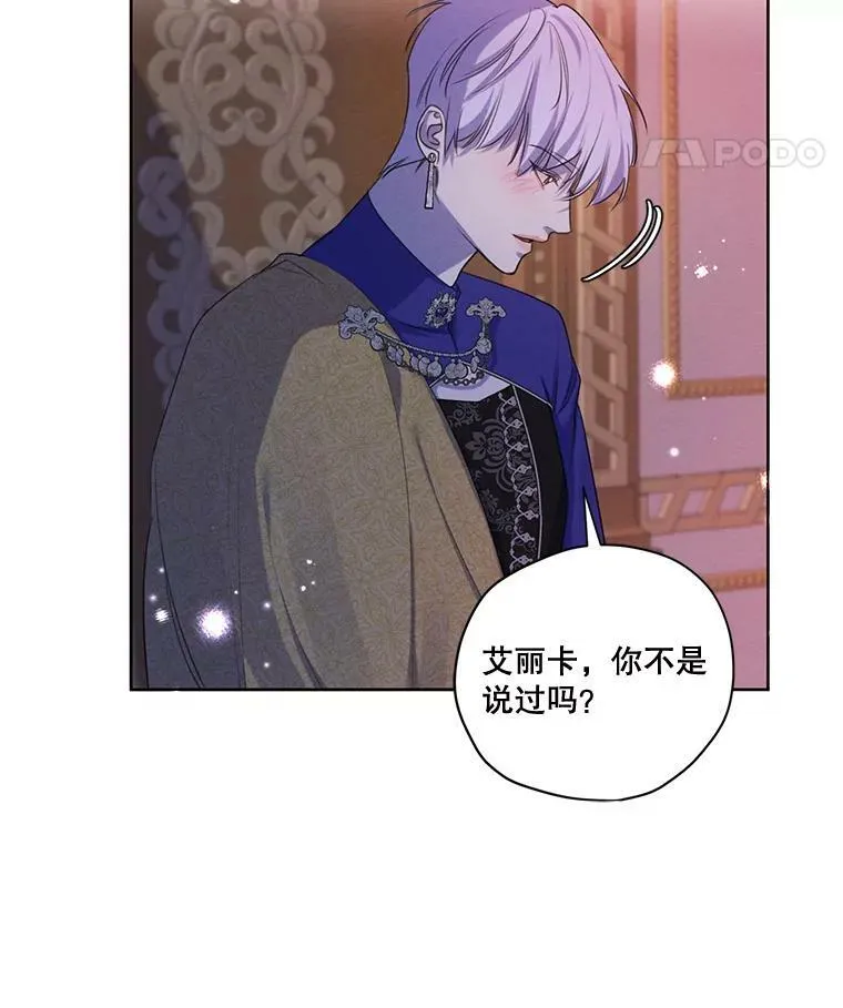 68.谁才是真命天子 第8页