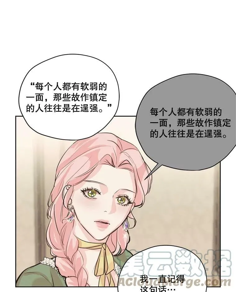 68.谁才是真命天子 第9页