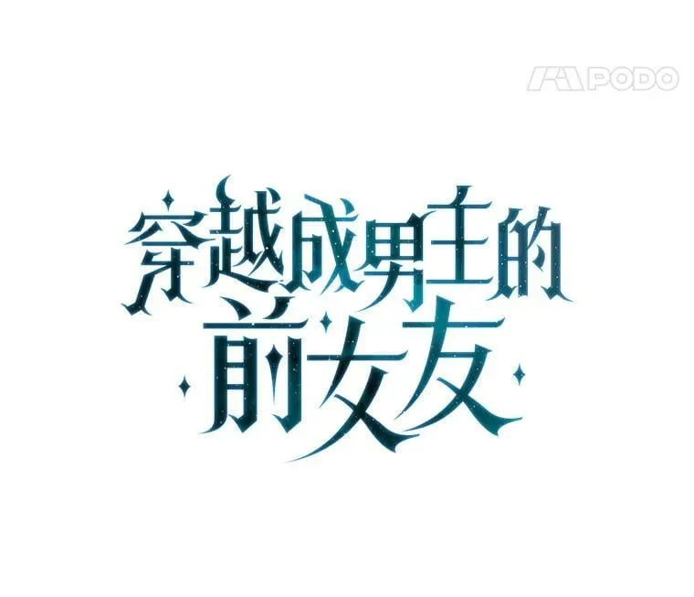 68.谁才是真命天子 第15页