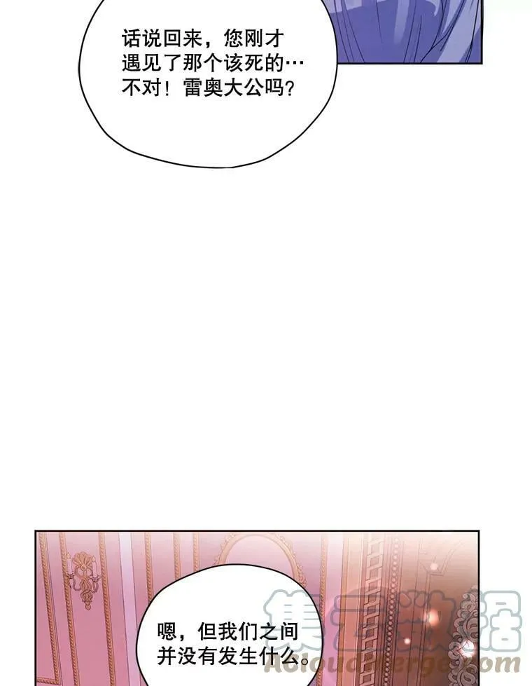 68.谁才是真命天子 第29页