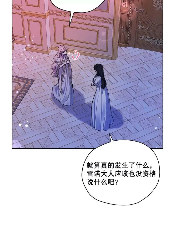 68.谁才是真命天子 第30页