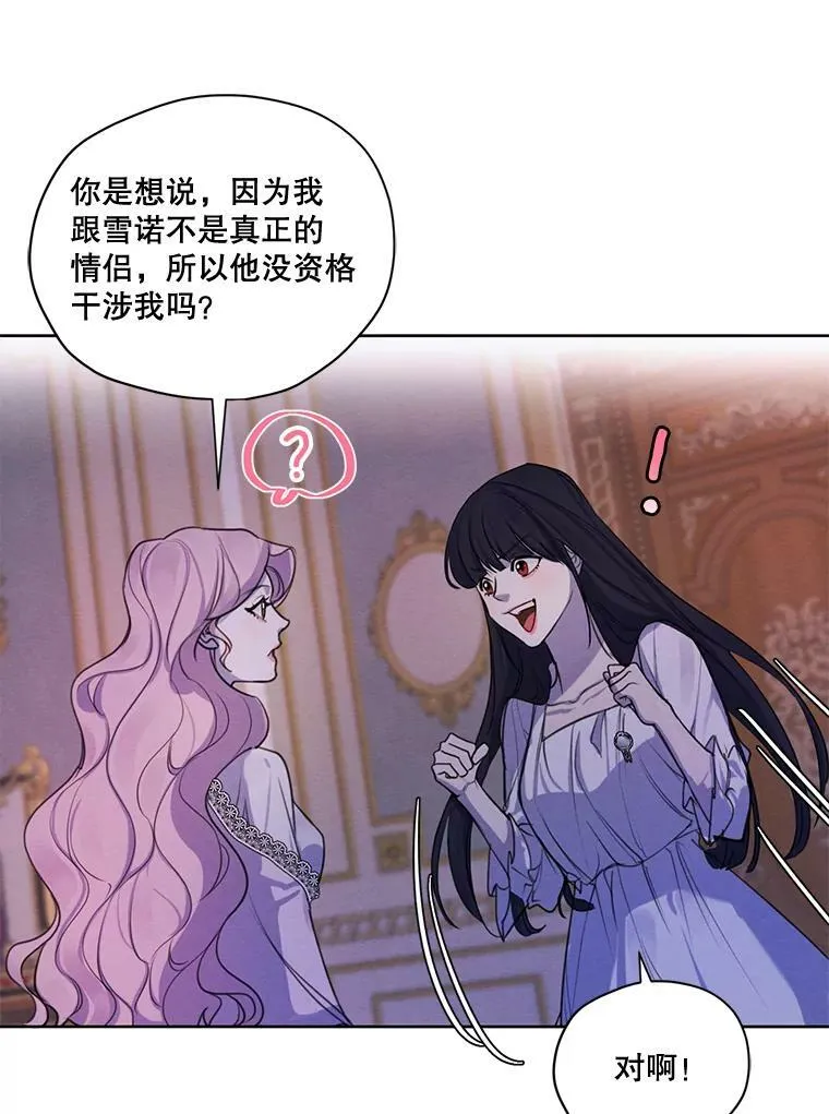 68.谁才是真命天子 第31页