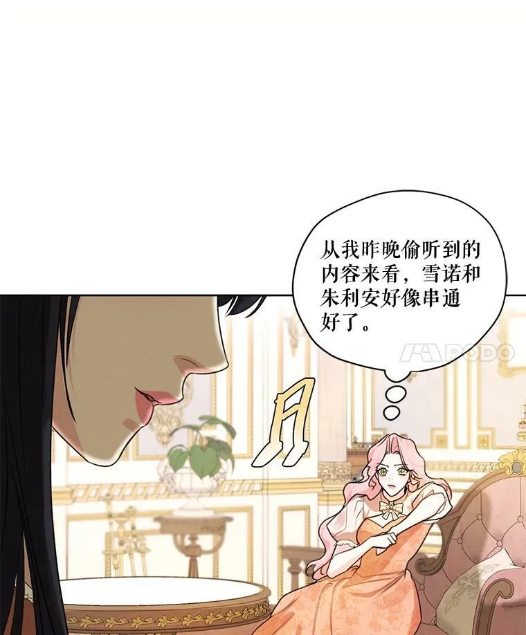 68.谁才是真命天子 第38页