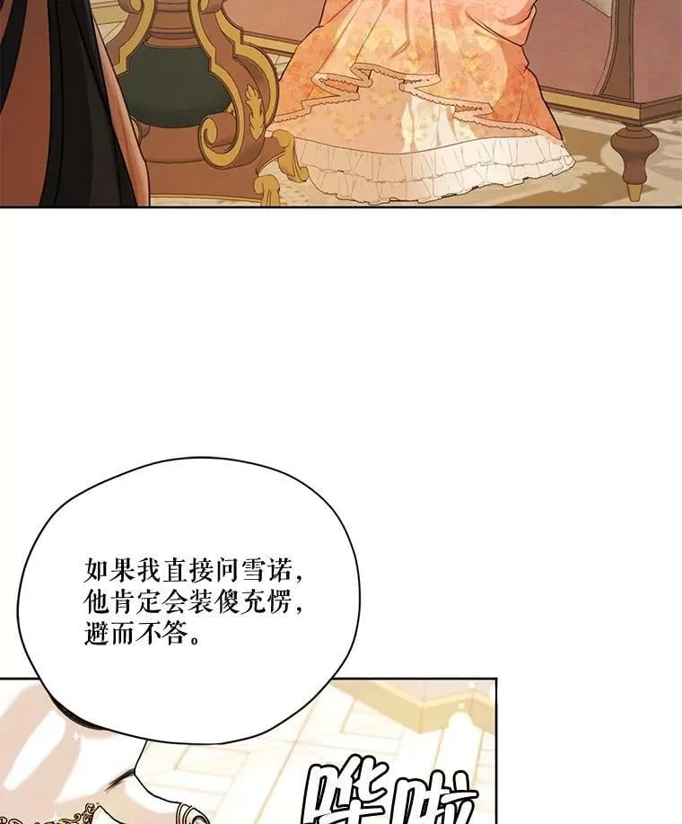 68.谁才是真命天子 第39页
