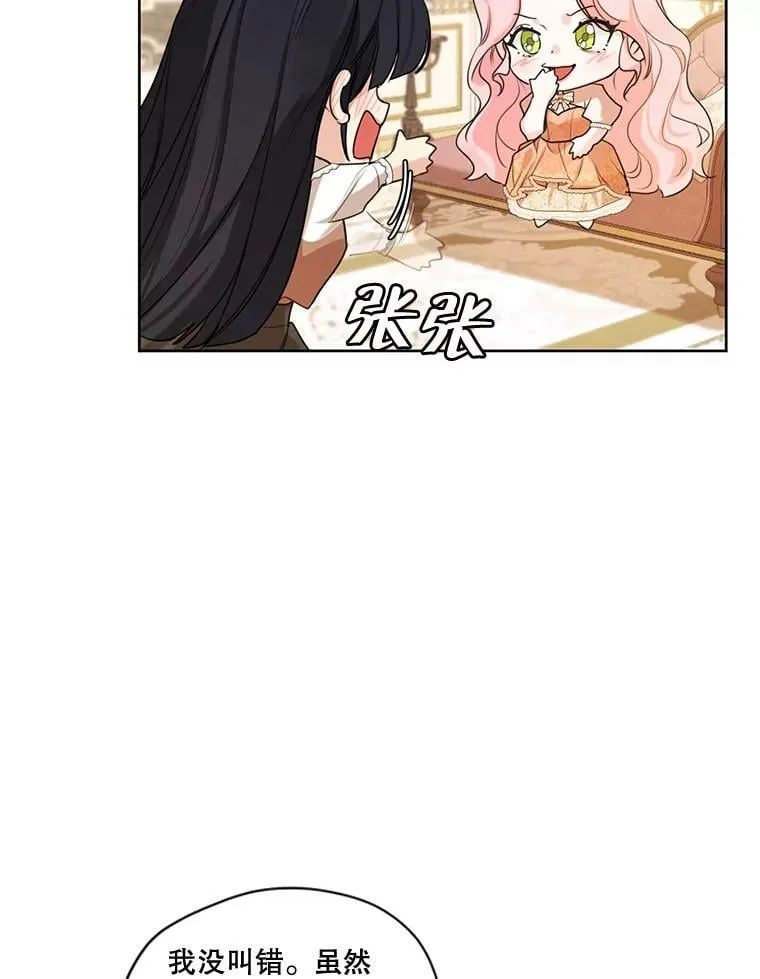 68.谁才是真命天子 第46页