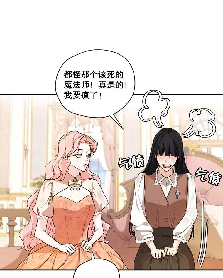 68.谁才是真命天子 第51页