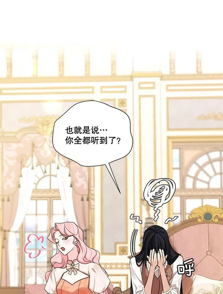 68.谁才是真命天子 第58页