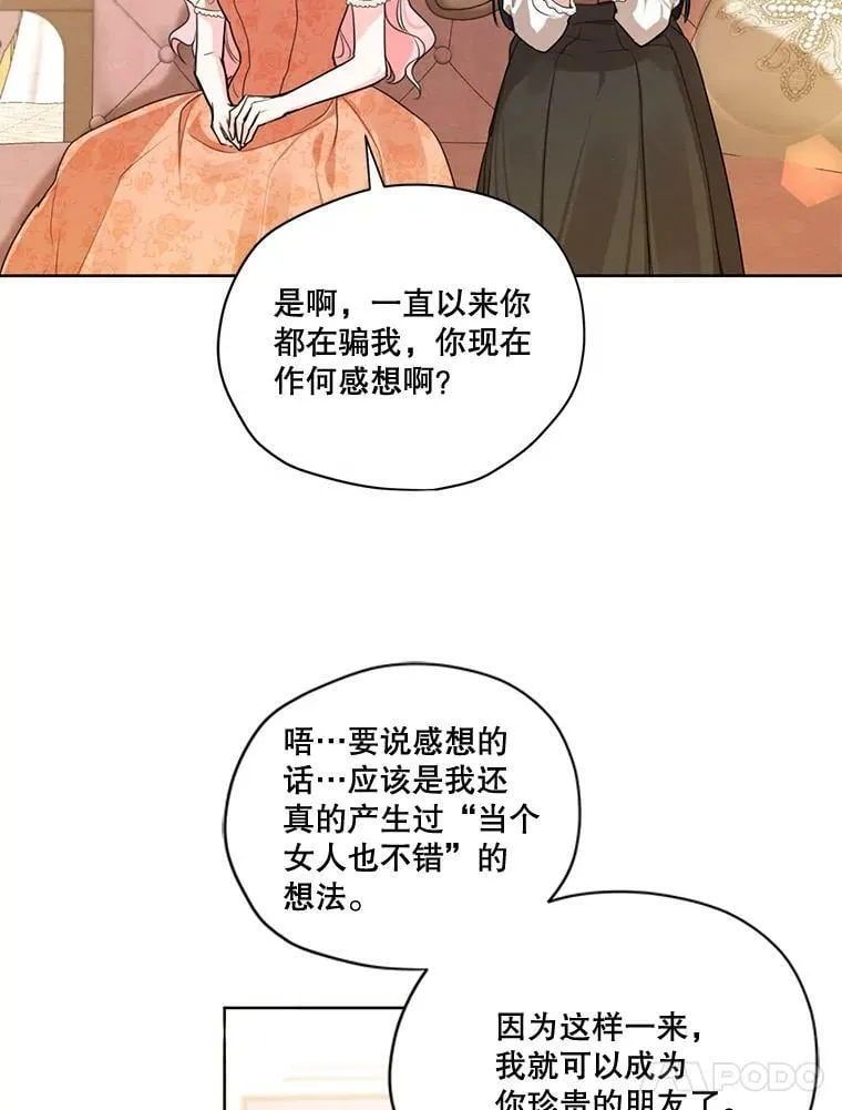 68.谁才是真命天子 第59页