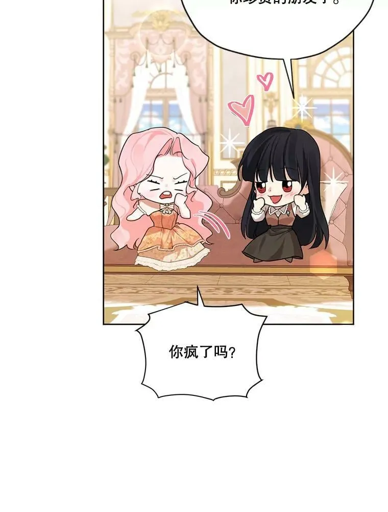 68.谁才是真命天子 第60页