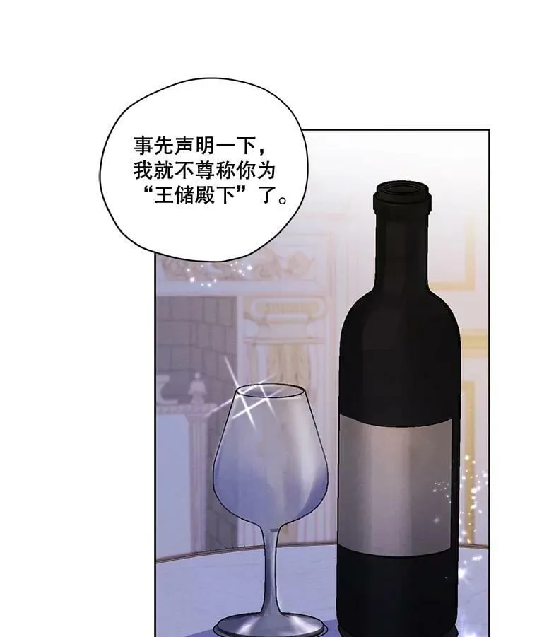 68.谁才是真命天子 第68页