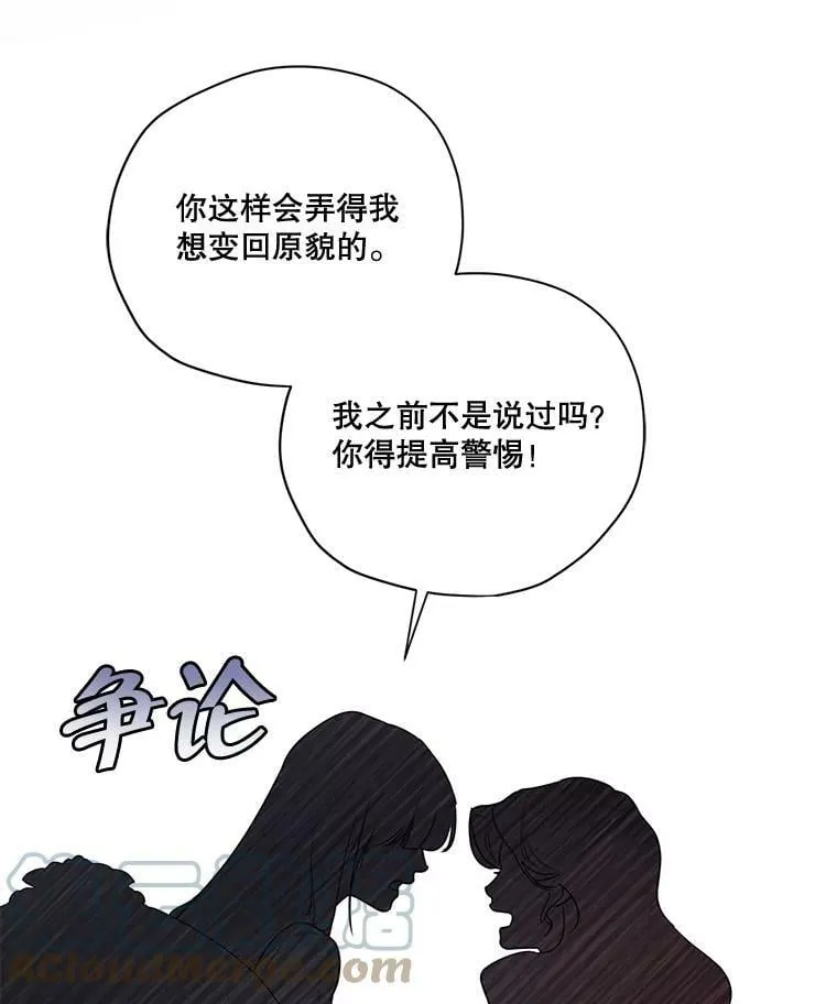 68.谁才是真命天子 第85页