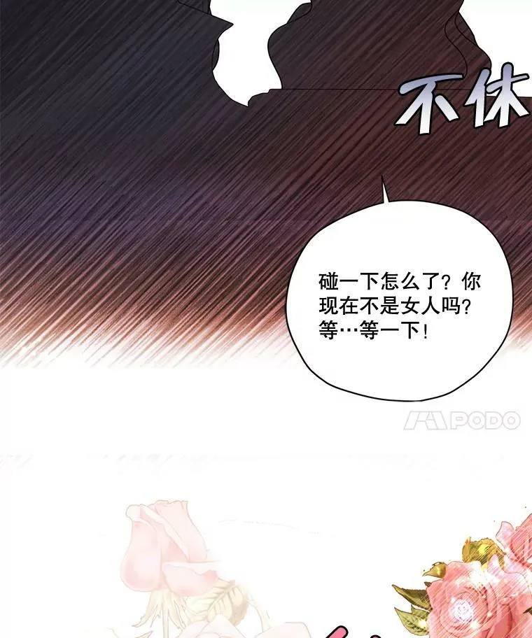 68.谁才是真命天子 第86页