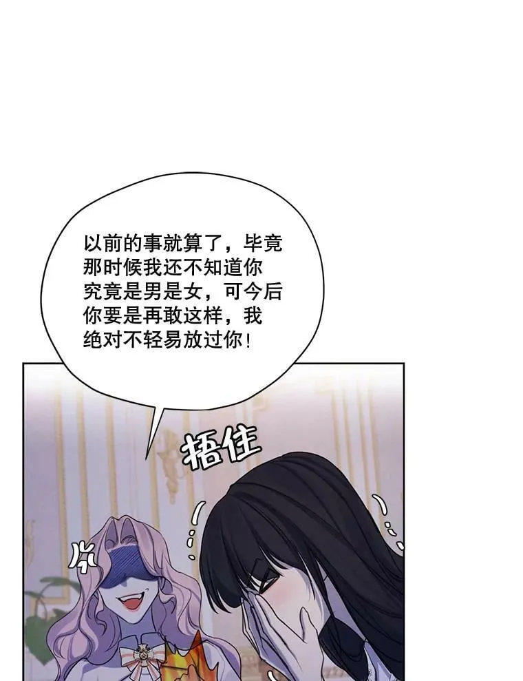 68.谁才是真命天子 第91页