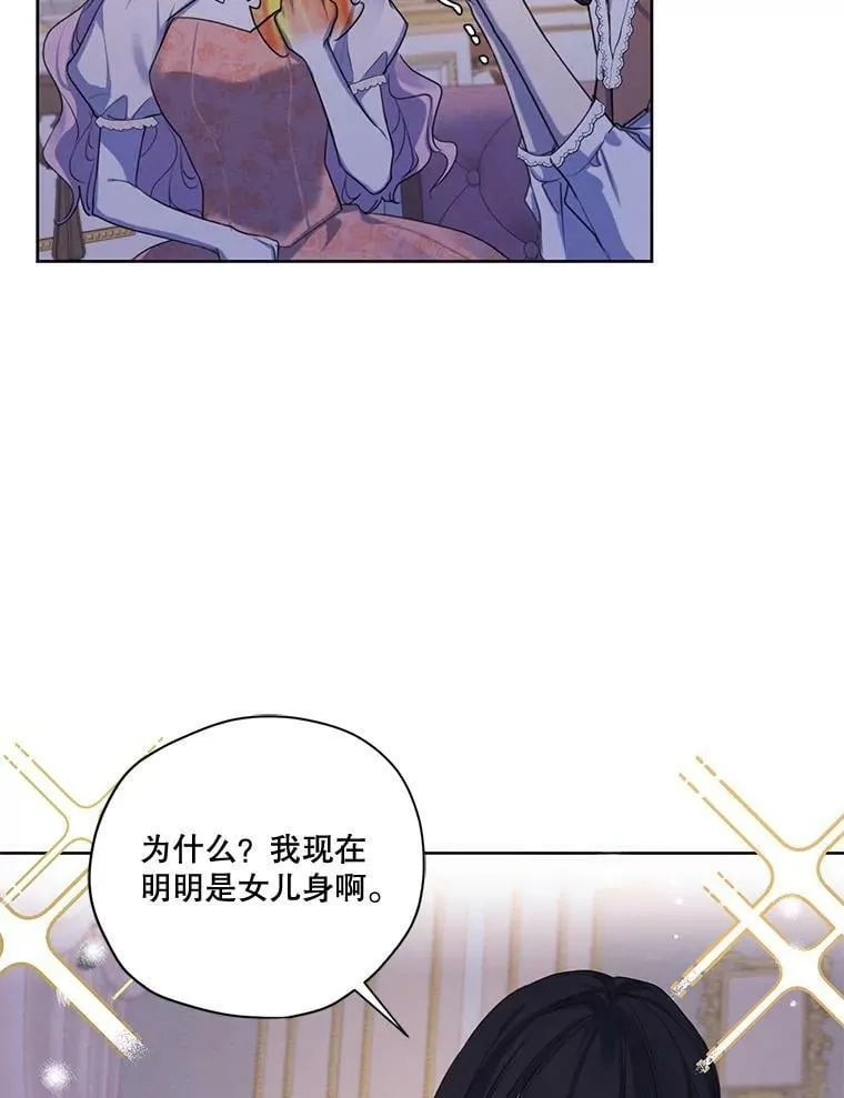 68.谁才是真命天子 第92页
