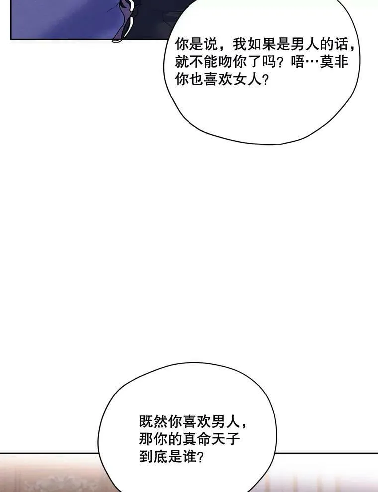 68.谁才是真命天子 第95页