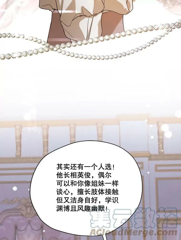 68.谁才是真命天子 第101页